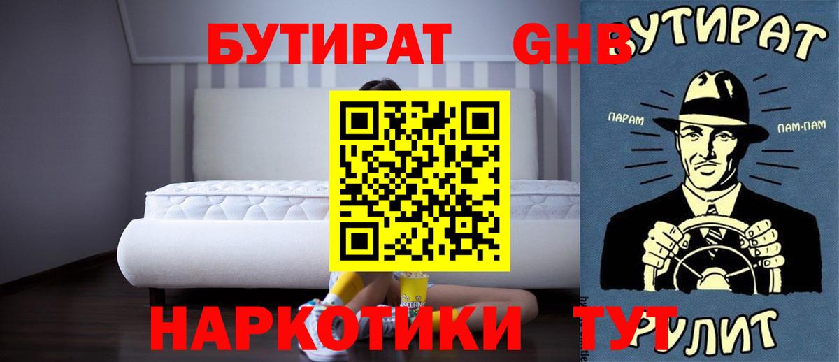 Гай  Бутират Butirat  БУТИРАТ  Вход с VPN 