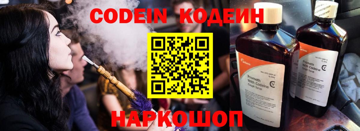 Codein Purple Drank  Кодеиновый сироп Lean Purple Drank  Гай  Вход с VPN 