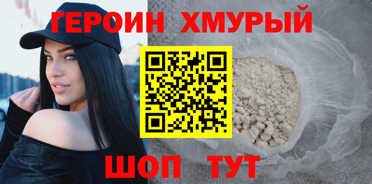 ГЕРОИН белый Гай