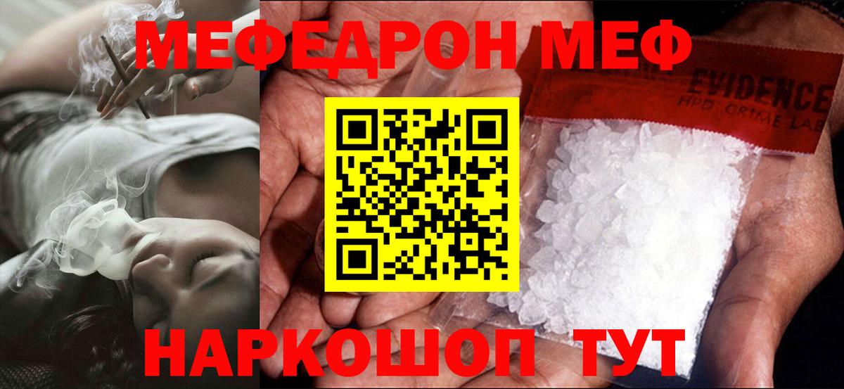 МЯУ-МЯУ кристаллы  МЕФ кристаллы  МЯУ-МЯУ  Вход с VPN  Гай 